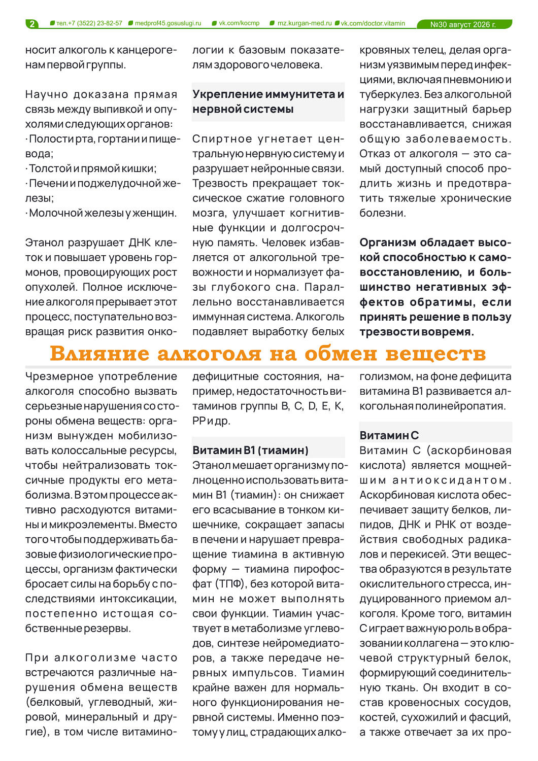 ДОКТОР ВИТАМИН (ВЫПУСК №30)